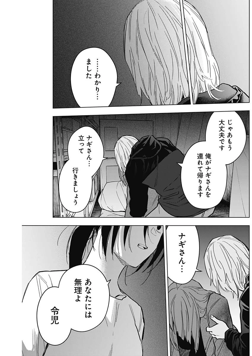少年のアビス 第167話 - 9