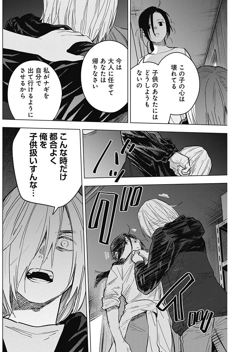 少年のアビス 第167話 - 10