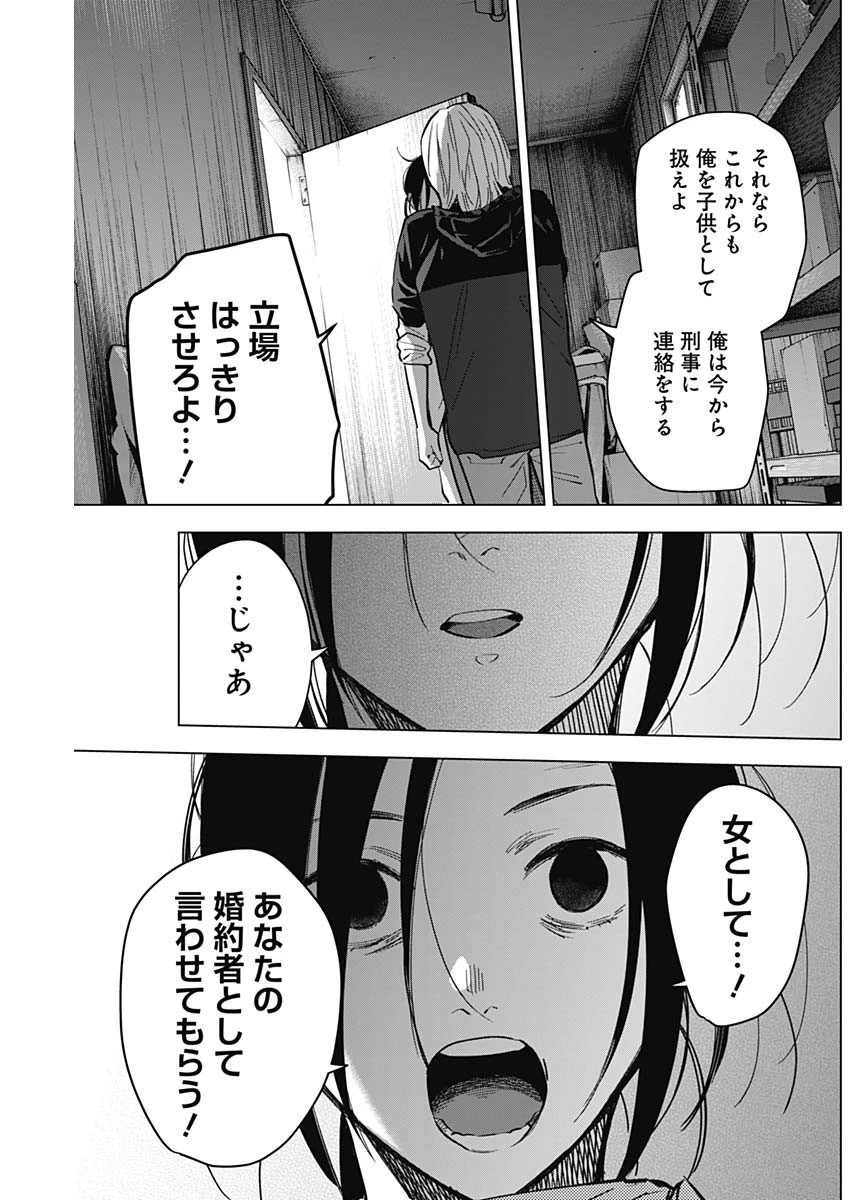 少年のアビス 第167話 - 11