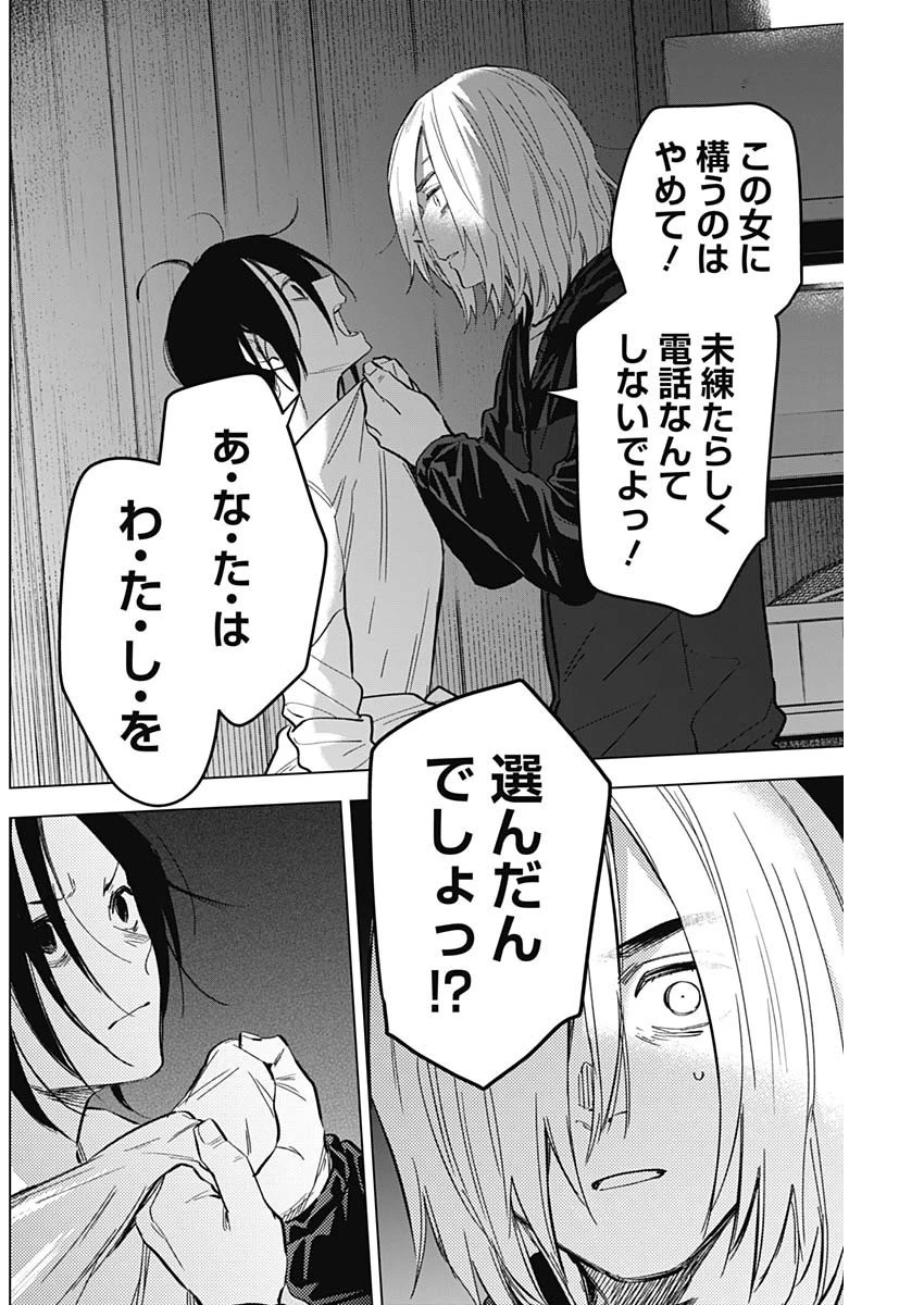 少年のアビス 第167話 - 12
