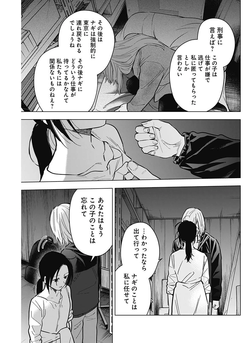 少年のアビス 第167話 - 13
