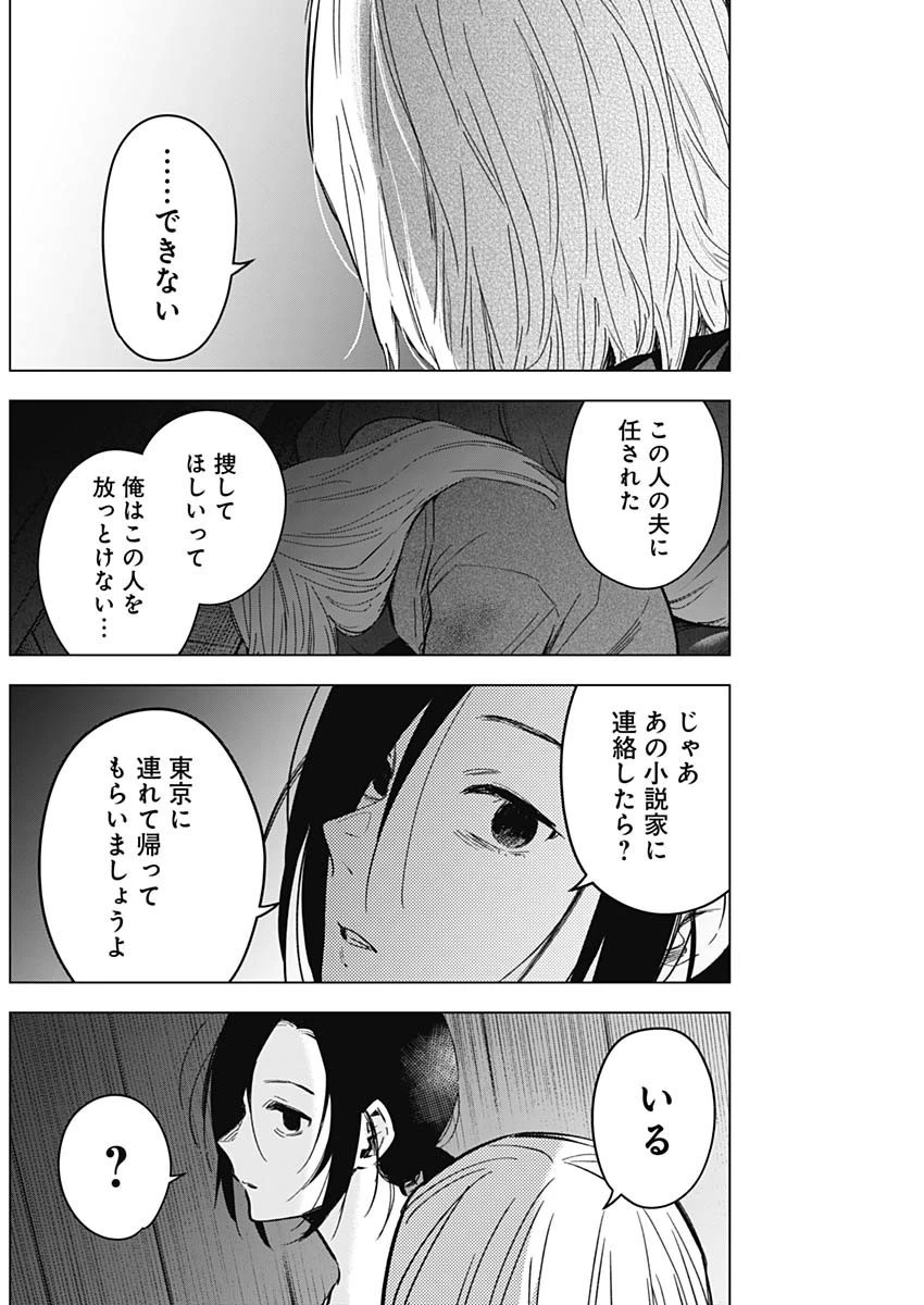 少年のアビス 第167話 - 14