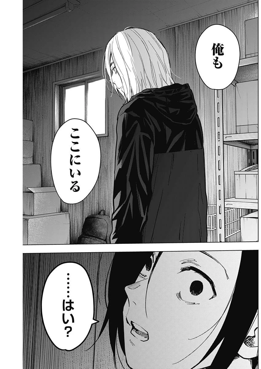 少年のアビス 第167話 - 15