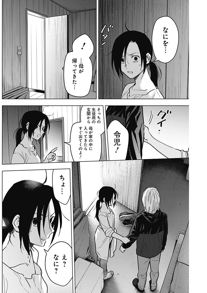 少年のアビス 第167話 - 16