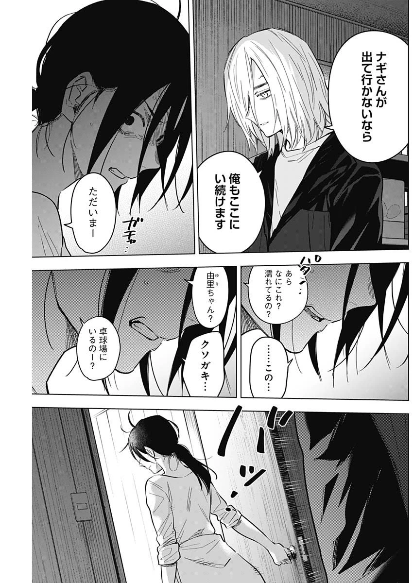 少年のアビス 第167話 - 17