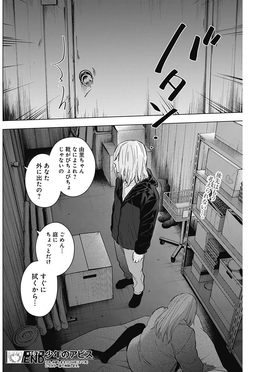 少年のアビス 第167話 - 18