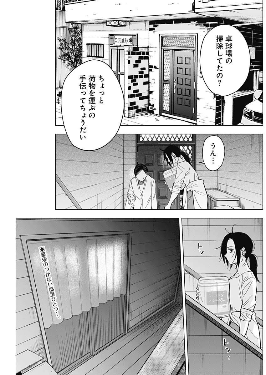 少年のアビス 第168話 - 2