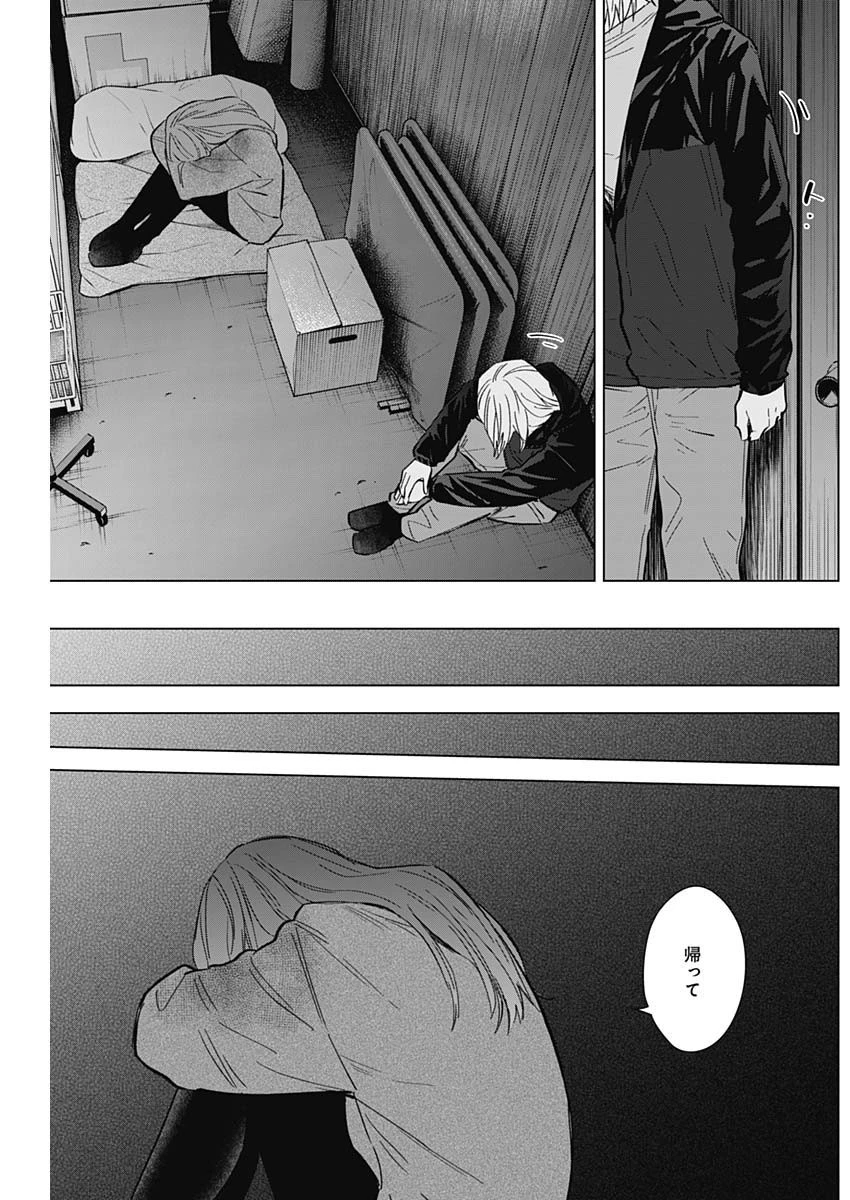 少年のアビス 第168話 - 4