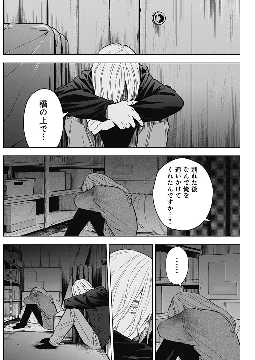 少年のアビス 第168話 - 5