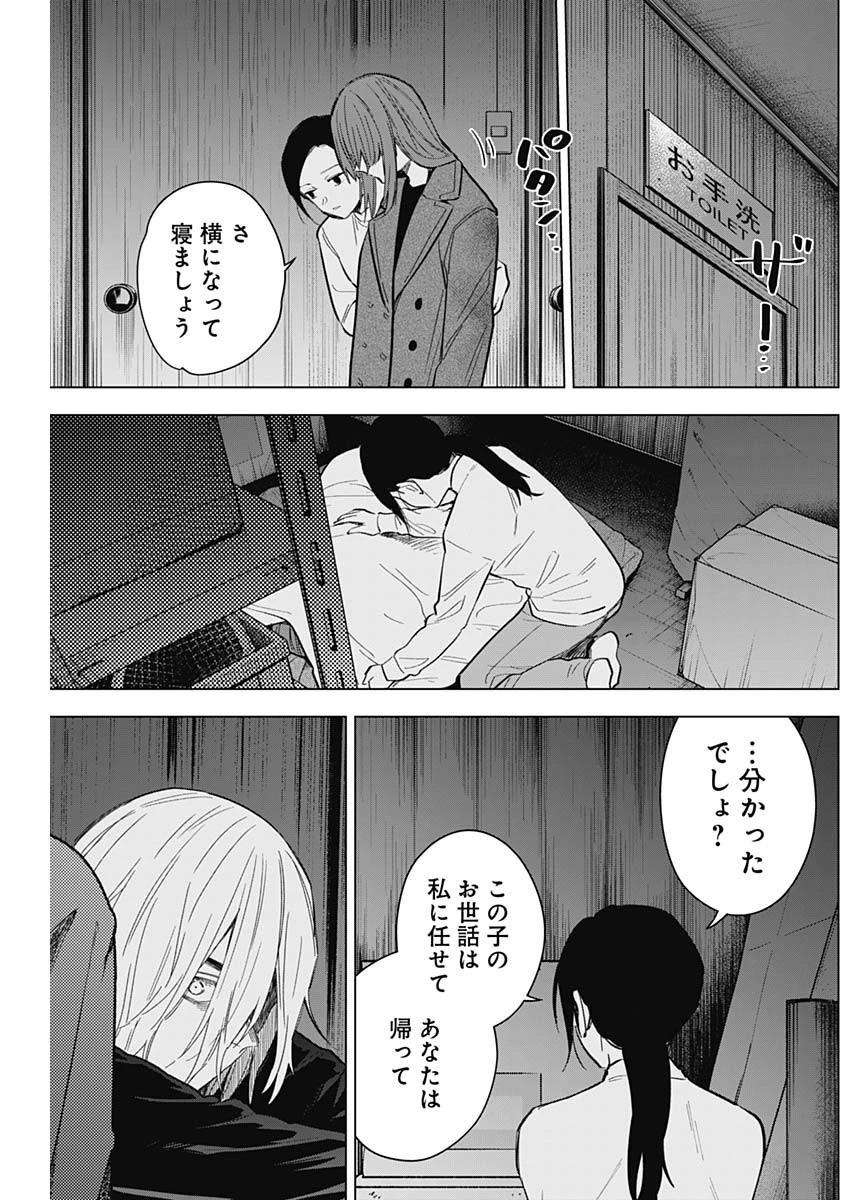 少年のアビス 第168話 - 10