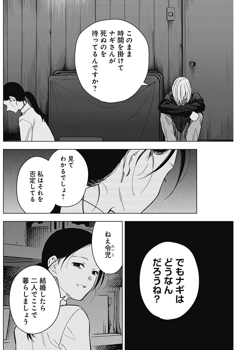 少年のアビス 第168話 - 11