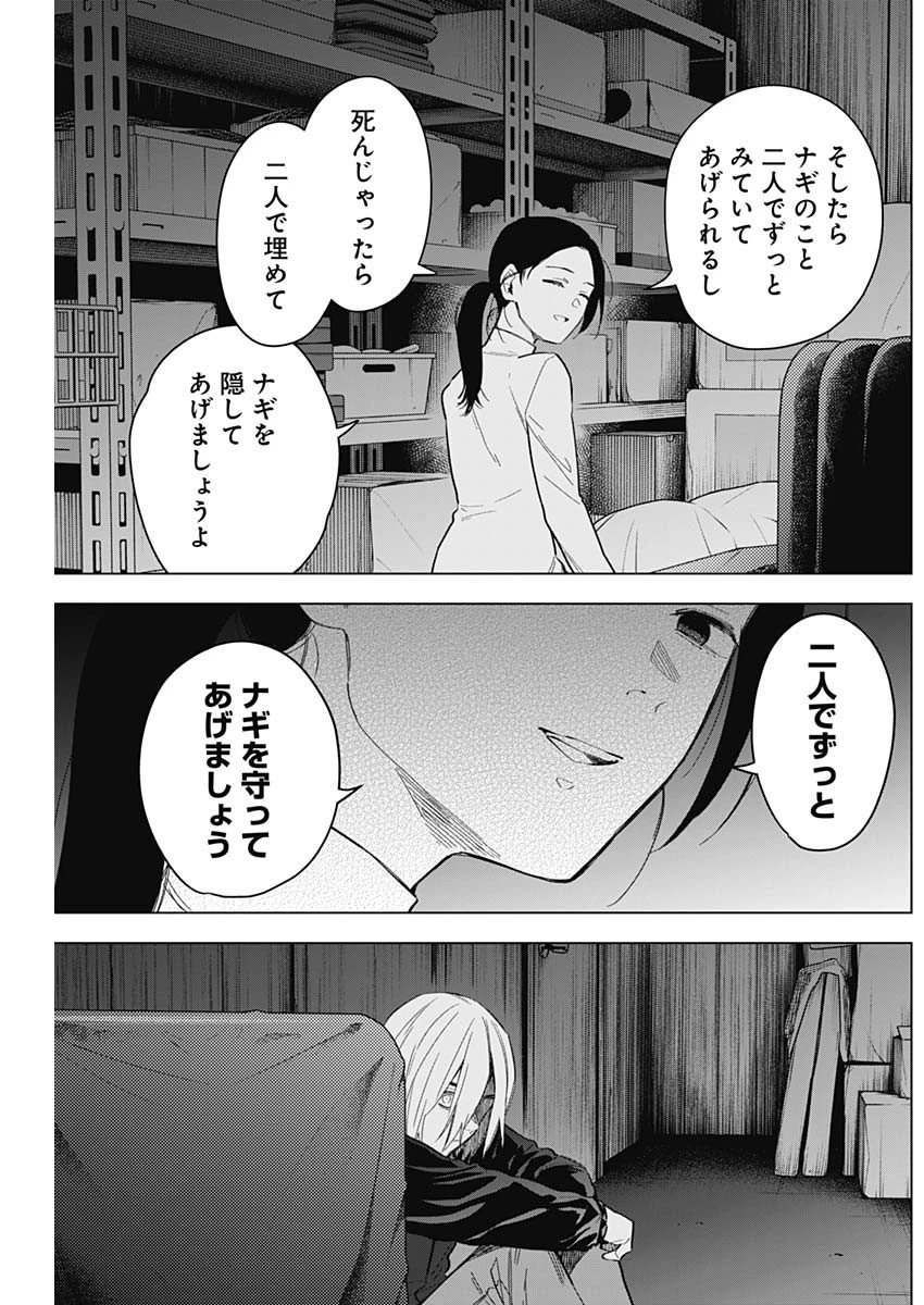 少年のアビス 第168話 - 12