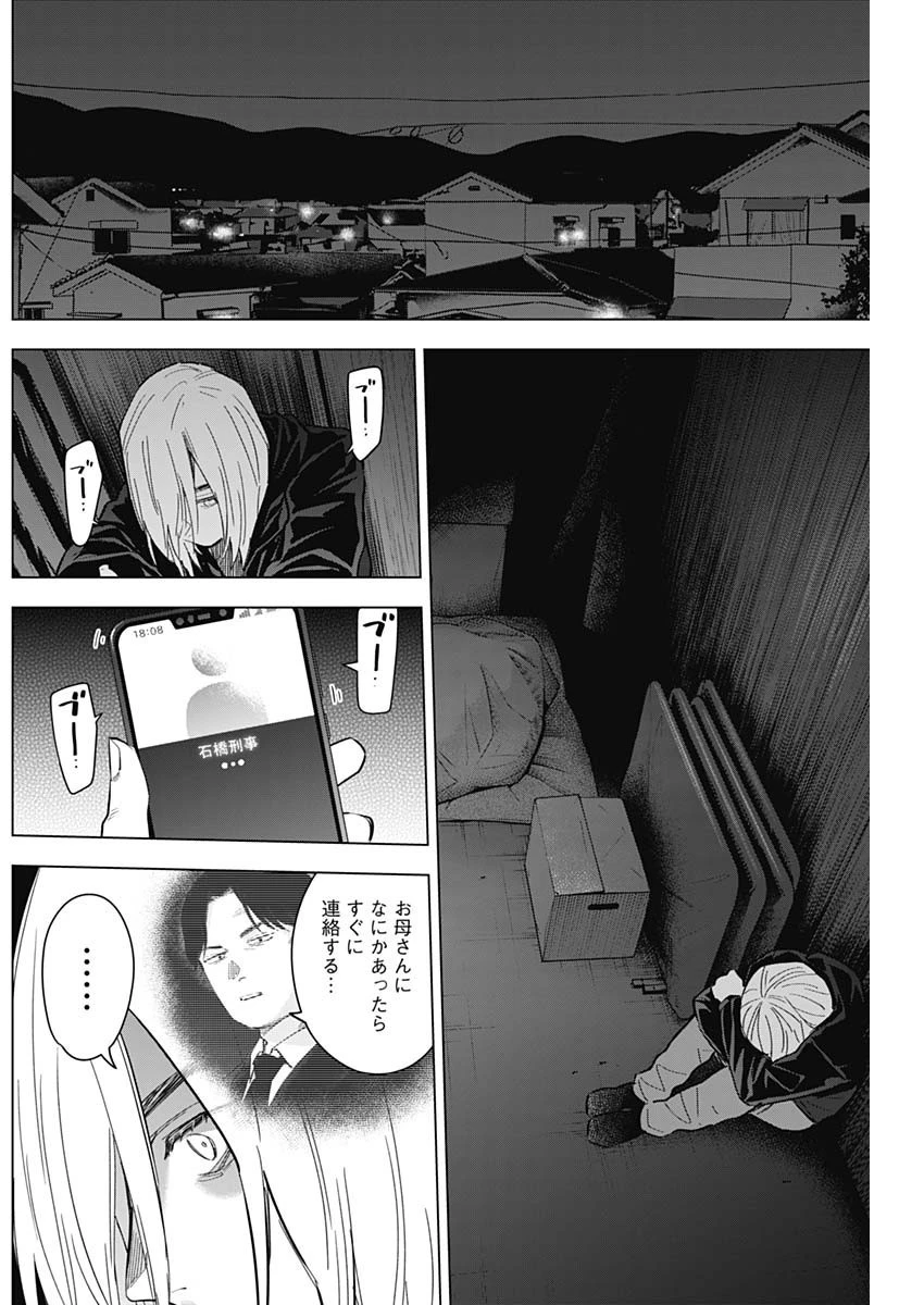 少年のアビス 第168話 - 13