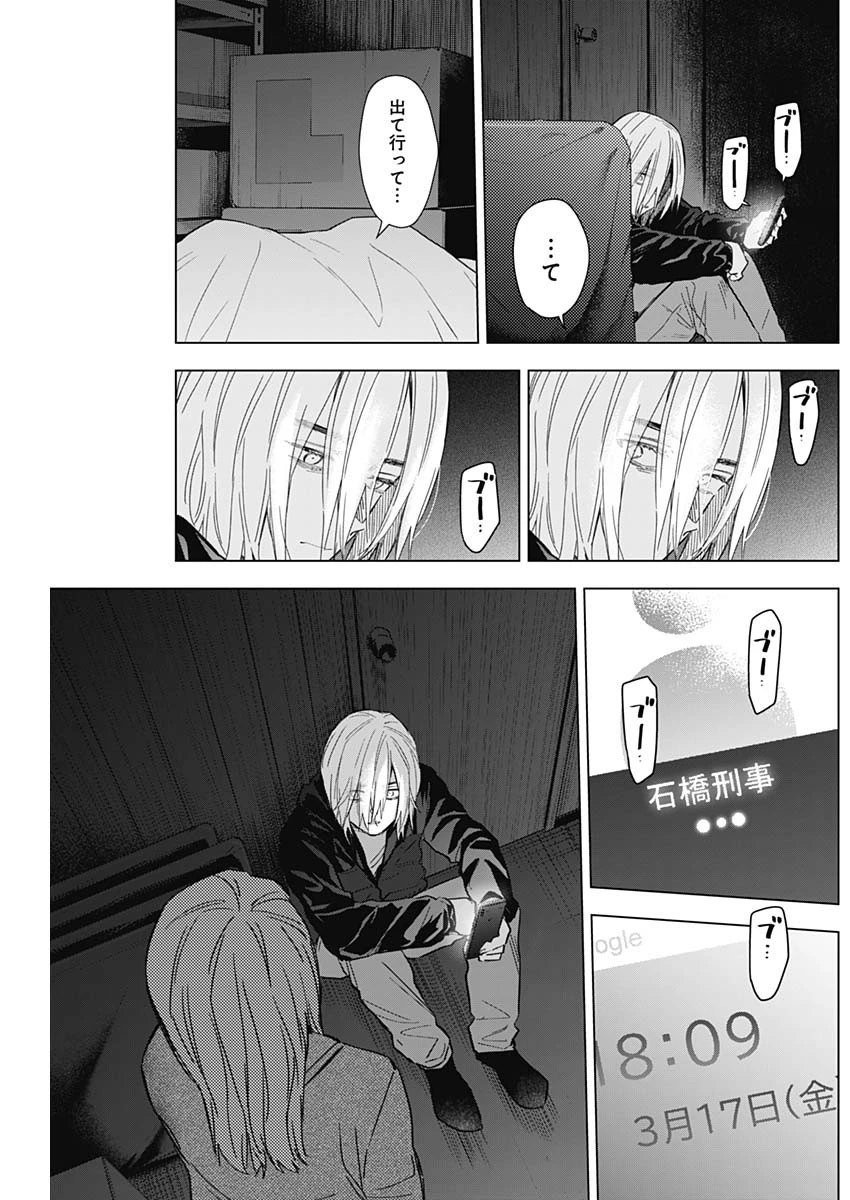 少年のアビス 第168話 - 14
