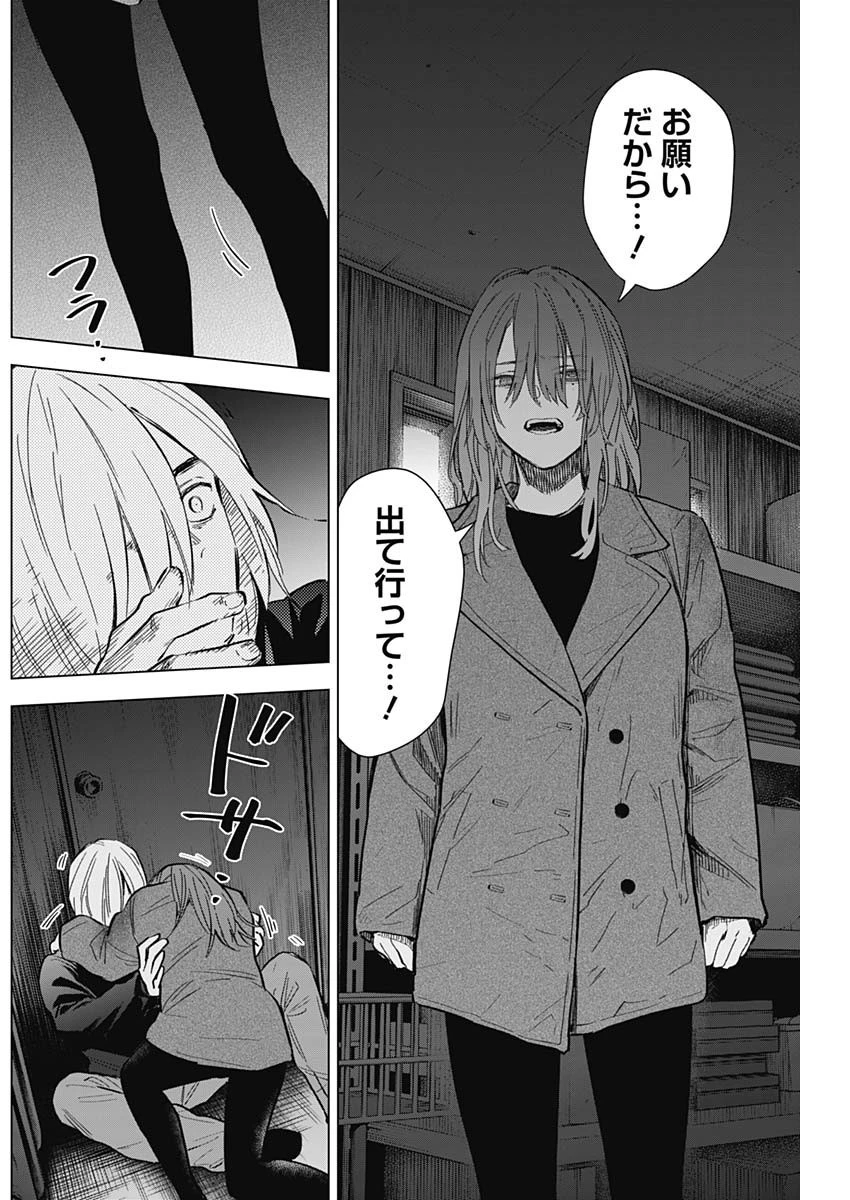 少年のアビス 第168話 - 15