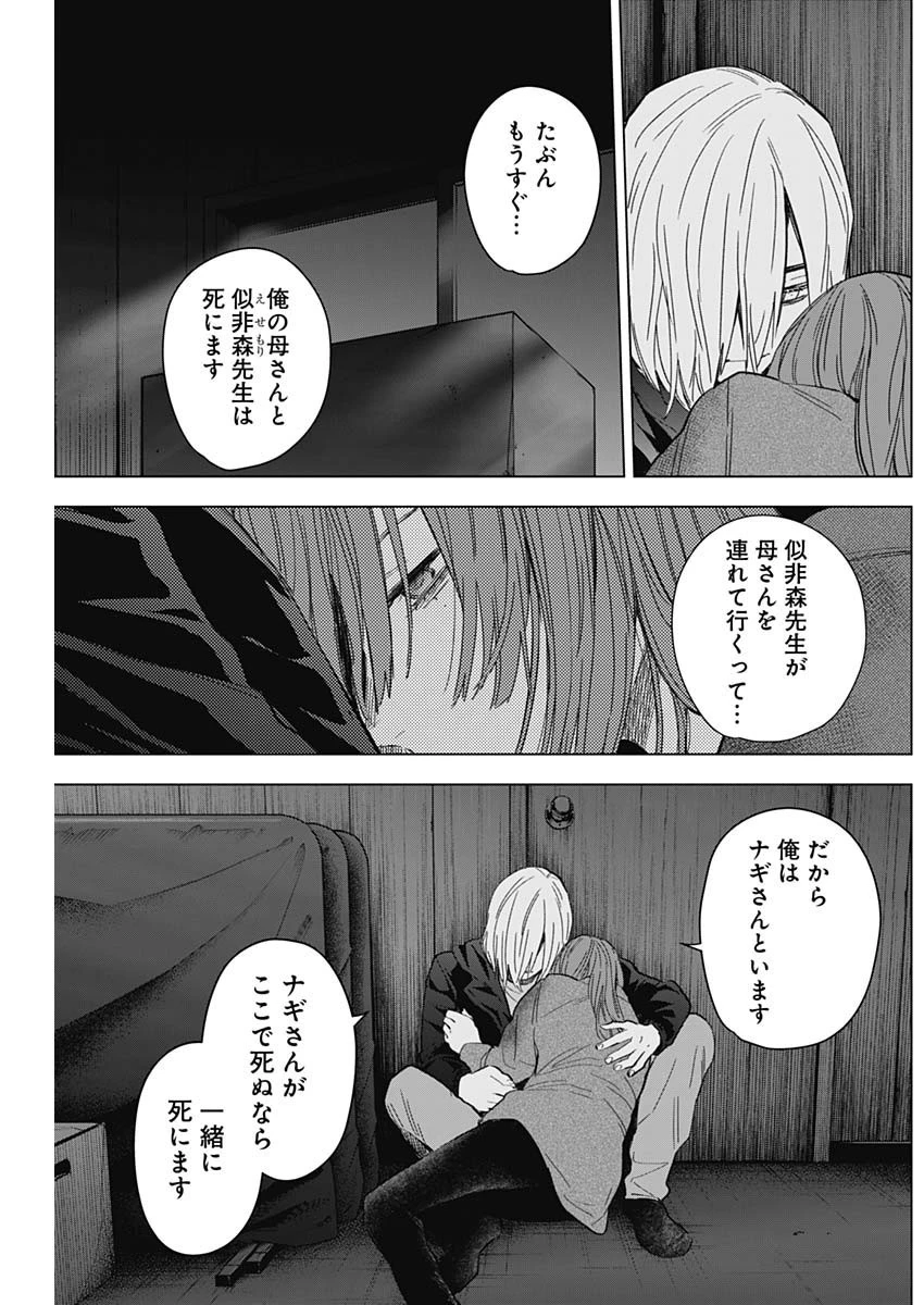 少年のアビス 第168話 - 16