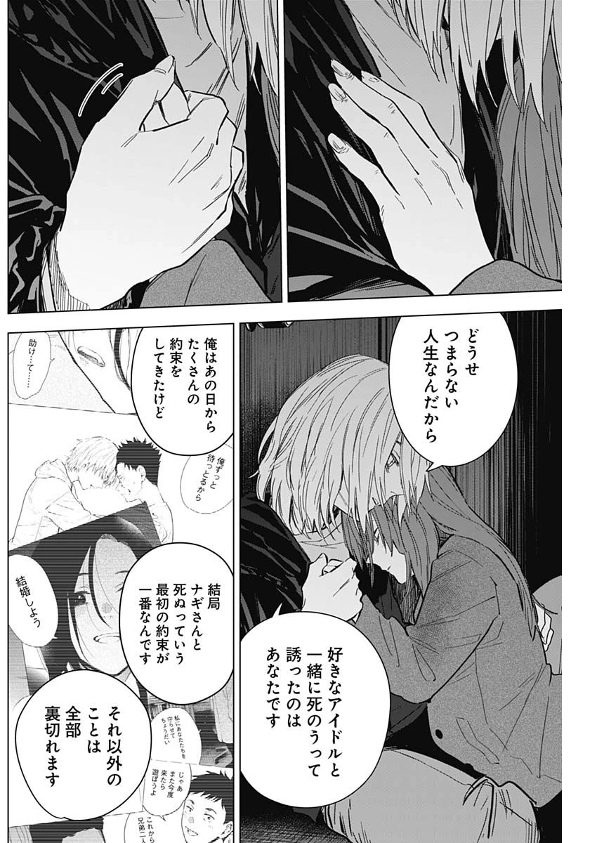 少年のアビス 第168話 - 17