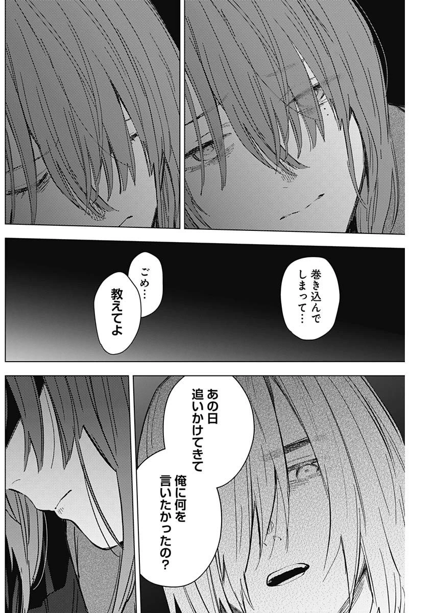 少年のアビス 第168話 - 19