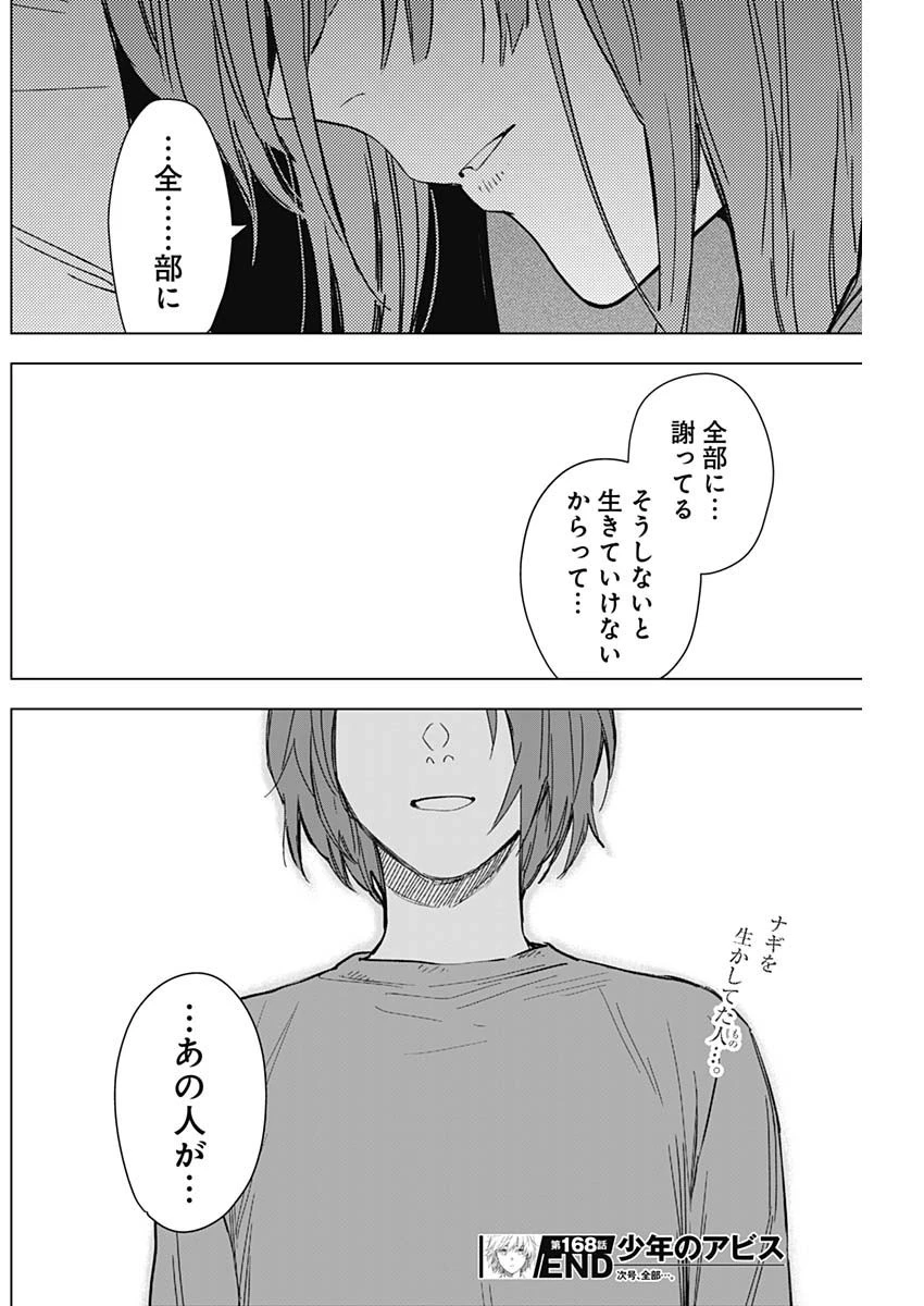 少年のアビス 第168話 - 21