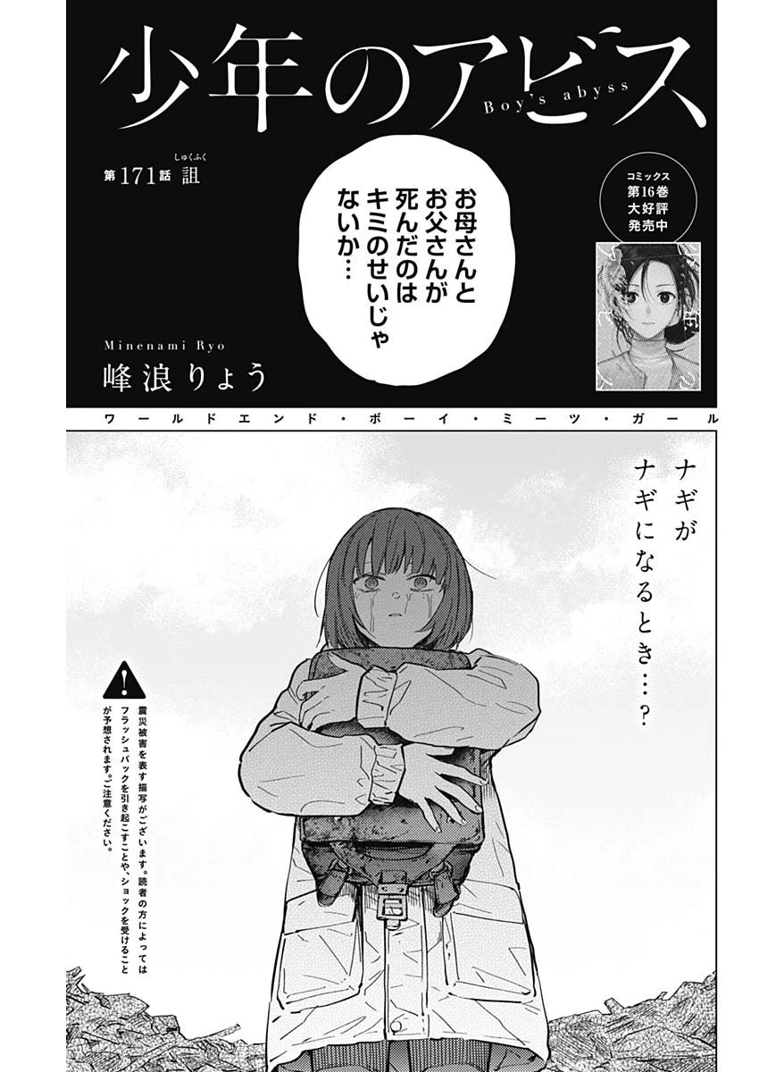 少年のアビス 第171話 - 1
