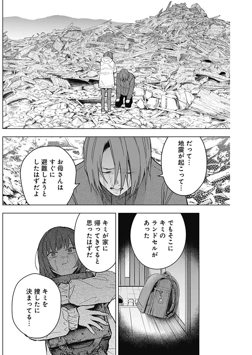 少年のアビス 第171話 - 2
