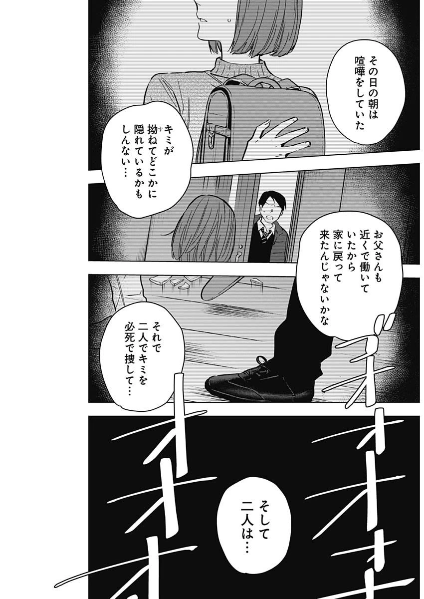 少年のアビス 第171話 - 3