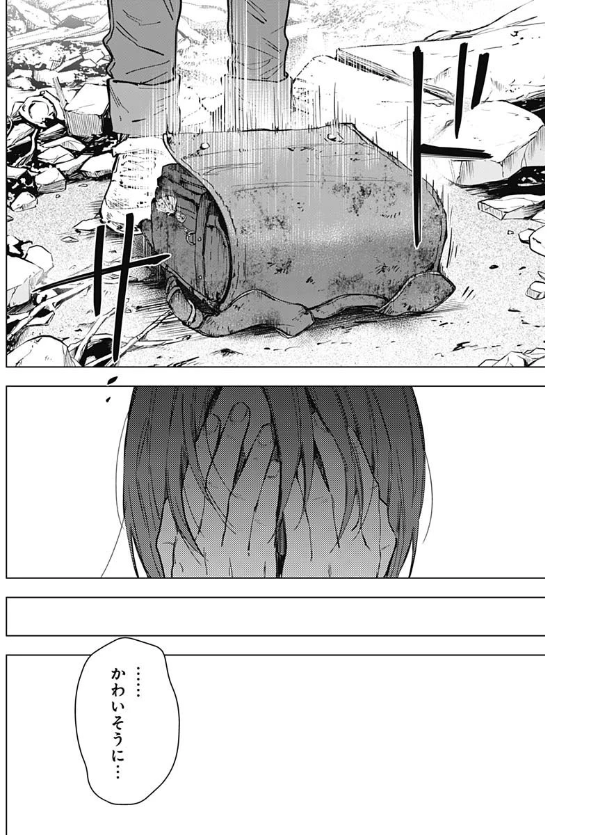 少年のアビス 第171話 - 4