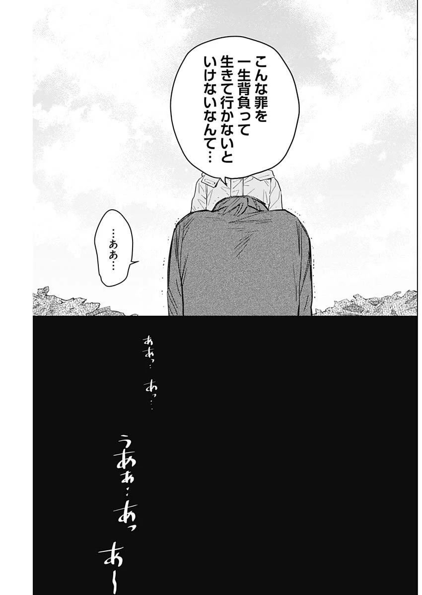 少年のアビス 第171話 - 5