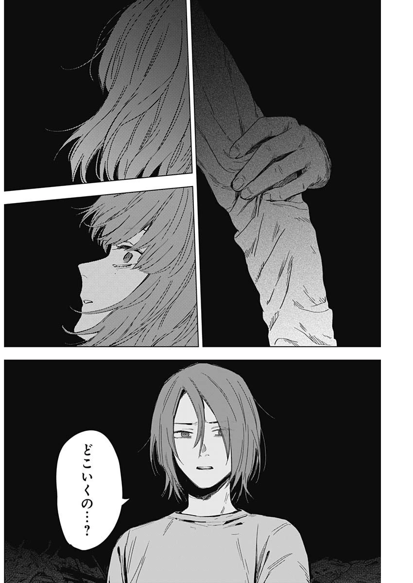 少年のアビス 第171話 - 8