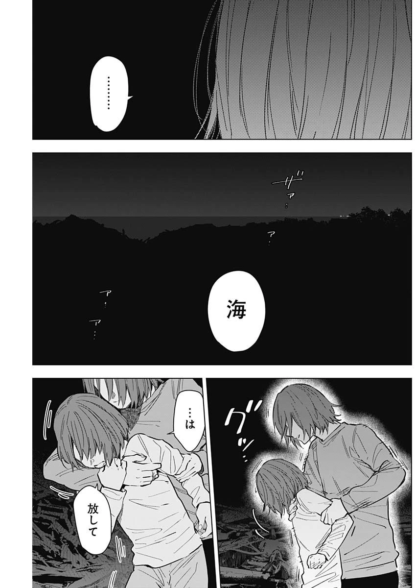 少年のアビス 第171話 - 9