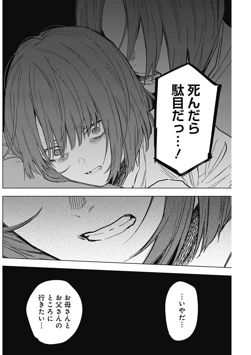 少年のアビス 第171話 - 10