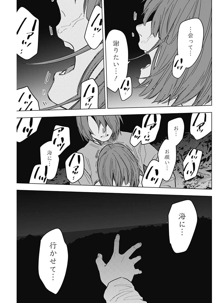 少年のアビス 第171話 - 11