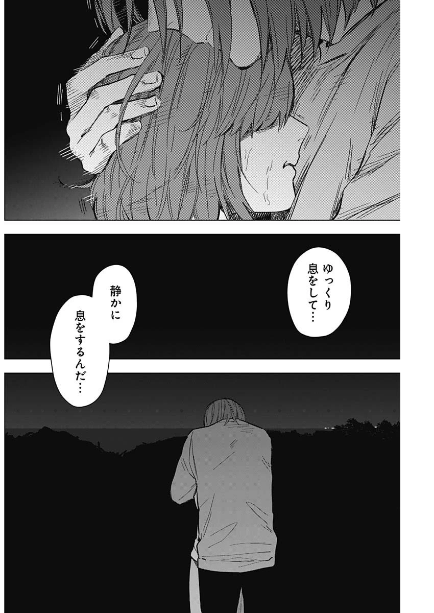 少年のアビス 第171話 - 12
