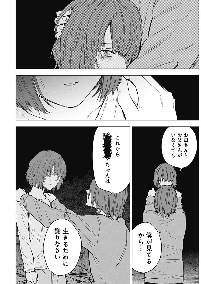 少年のアビス 第171話 - 13