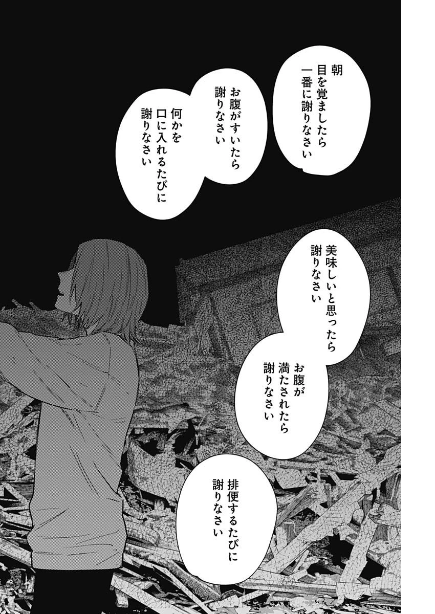 少年のアビス 第171話 - 14