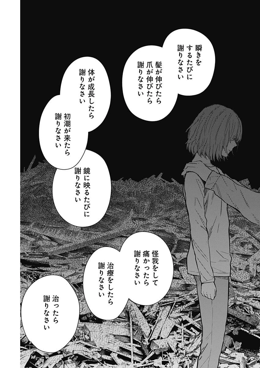 少年のアビス 第171話 - 15