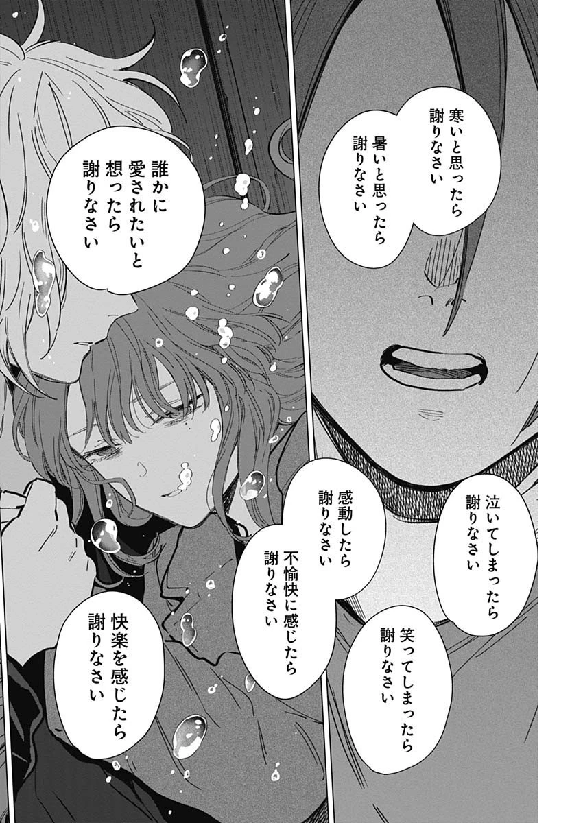 少年のアビス 第171話 - 16