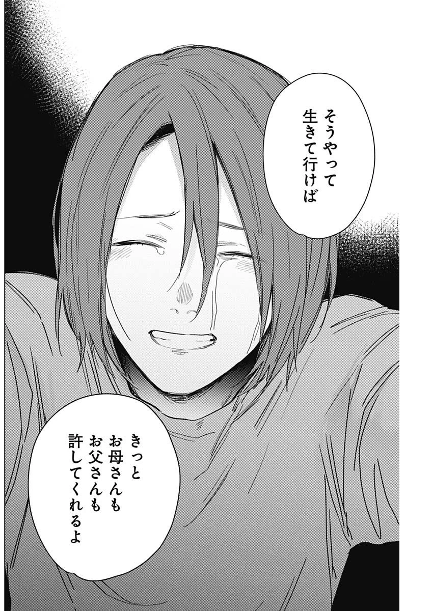 少年のアビス 第171話 - 18