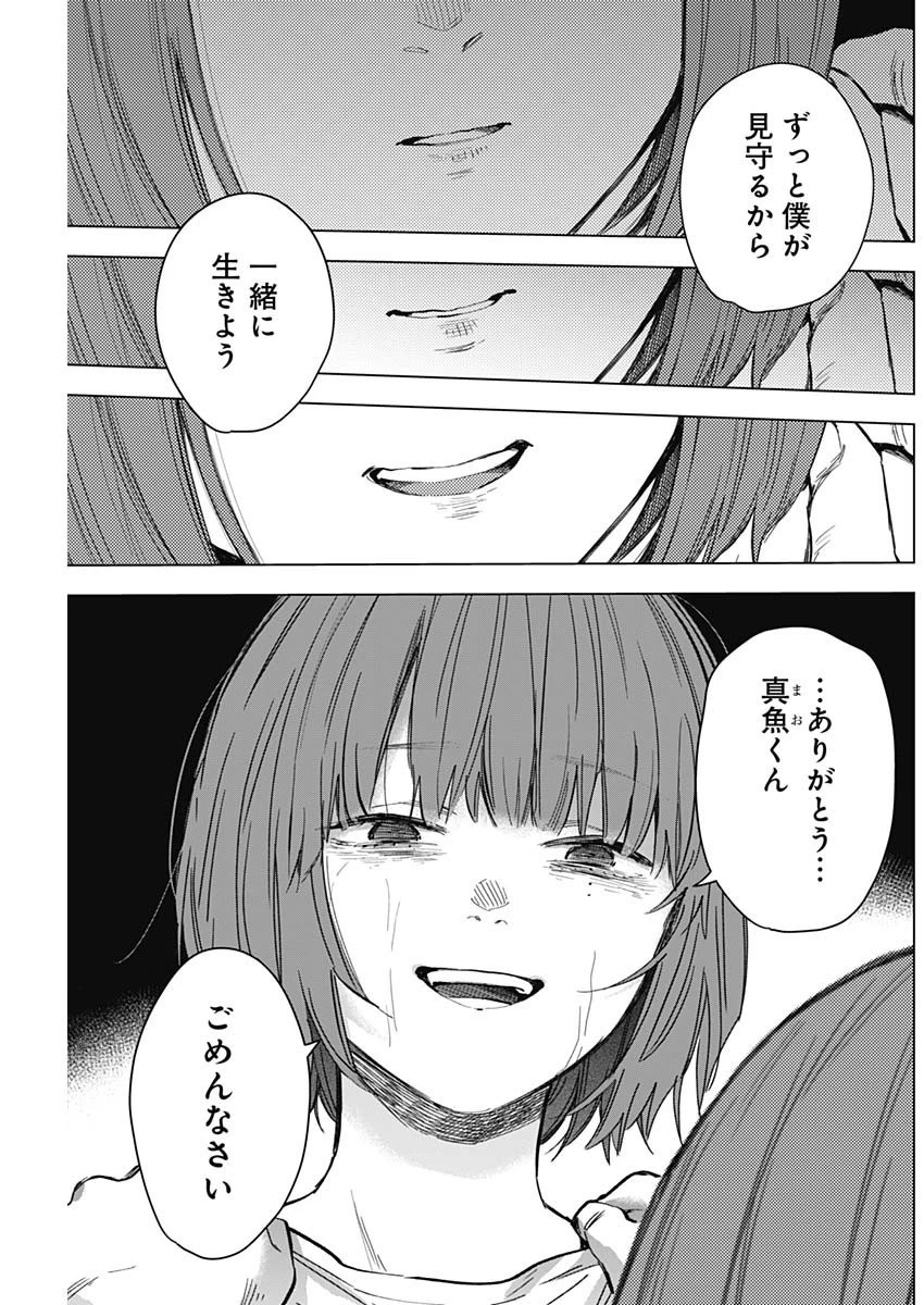 少年のアビス 第171話 - 19