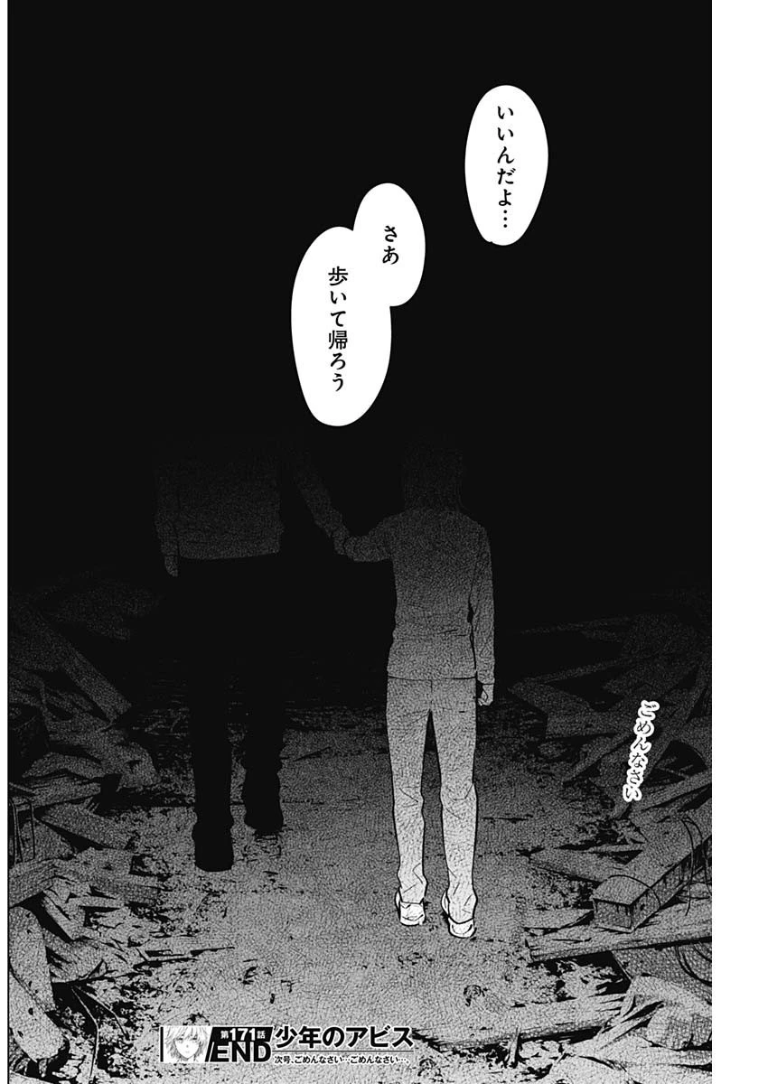 少年のアビス 第171話 - 20