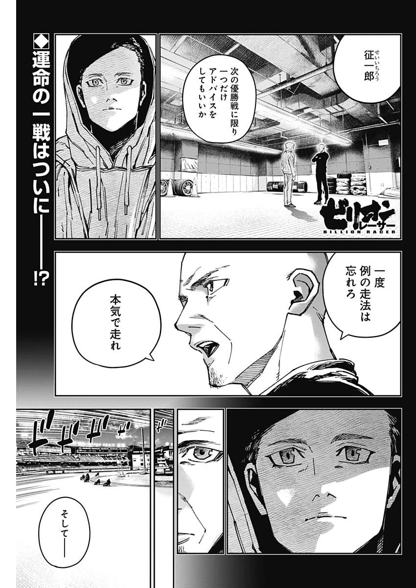 ビリオンレーサー 第67話 - 1