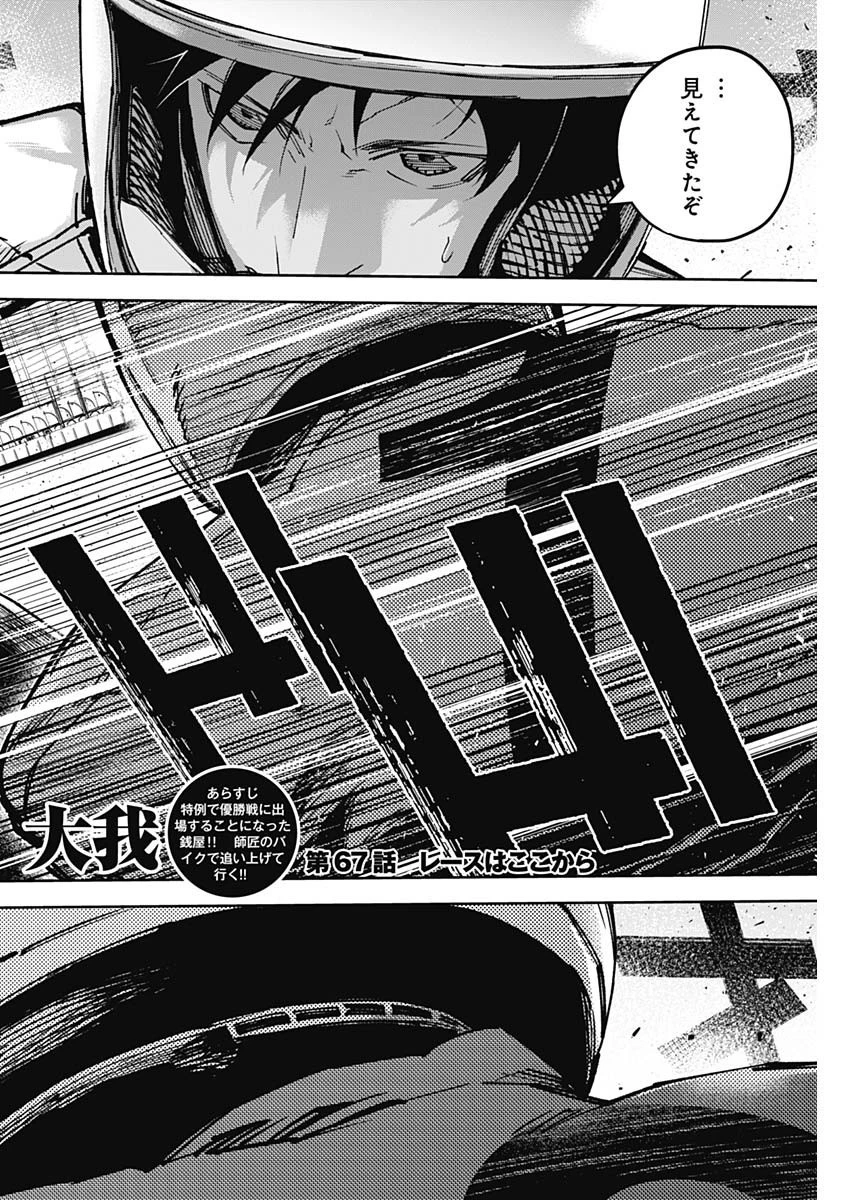 ビリオンレーサー 第67話 - 2