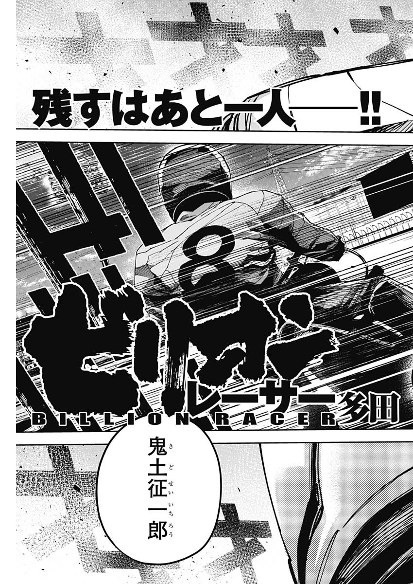 ビリオンレーサー 第67話 - 3