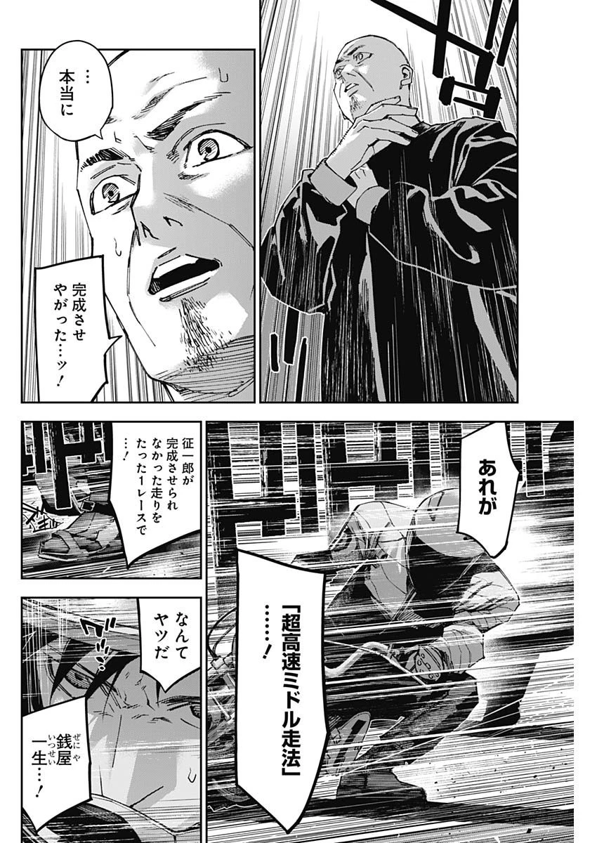 ビリオンレーサー 第67話 - 4