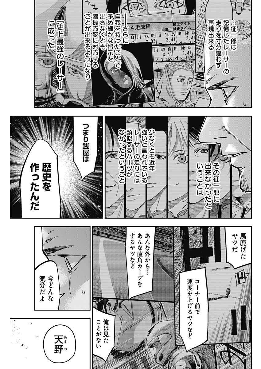 ビリオンレーサー 第67話 - 5