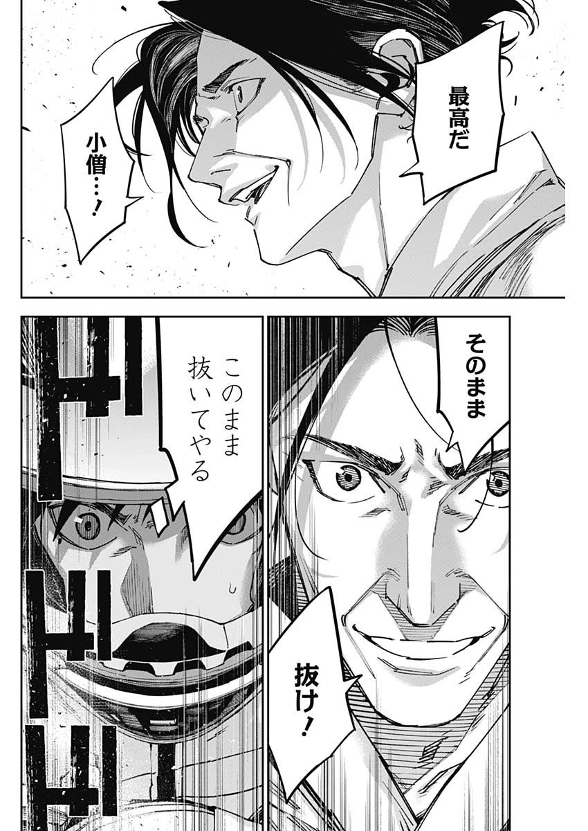 ビリオンレーサー 第67話 - 6