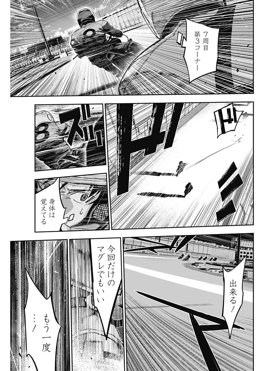 ビリオンレーサー 第67話 - 7