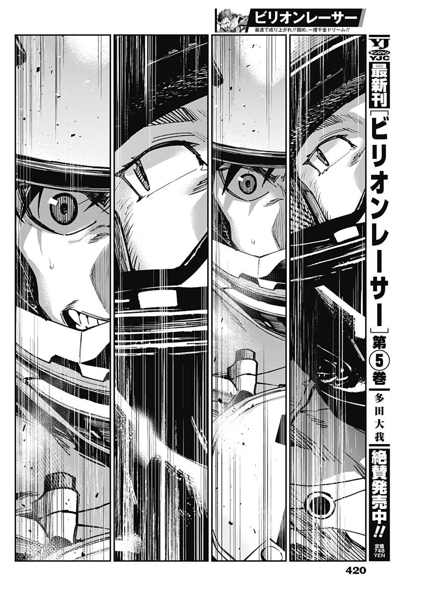 ビリオンレーサー 第67話 - 10