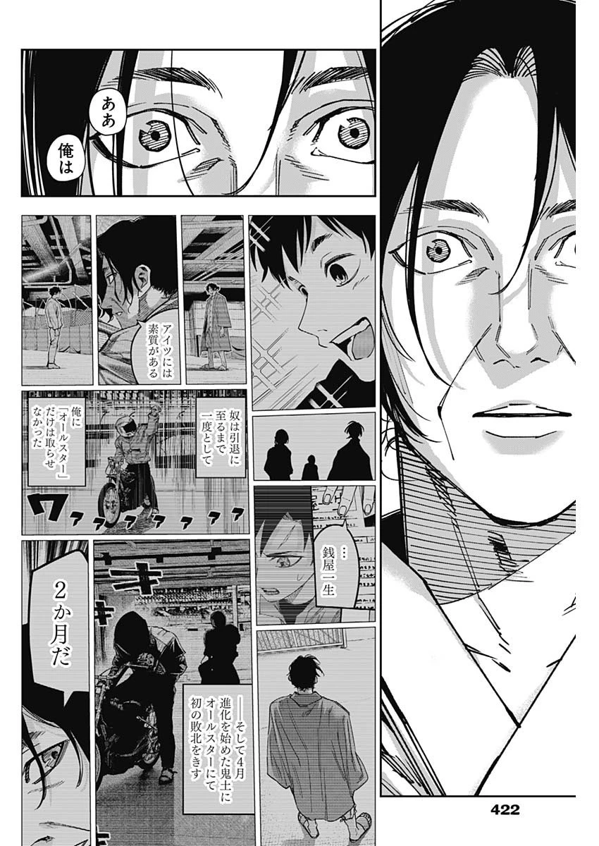 ビリオンレーサー 第67話 - 12
