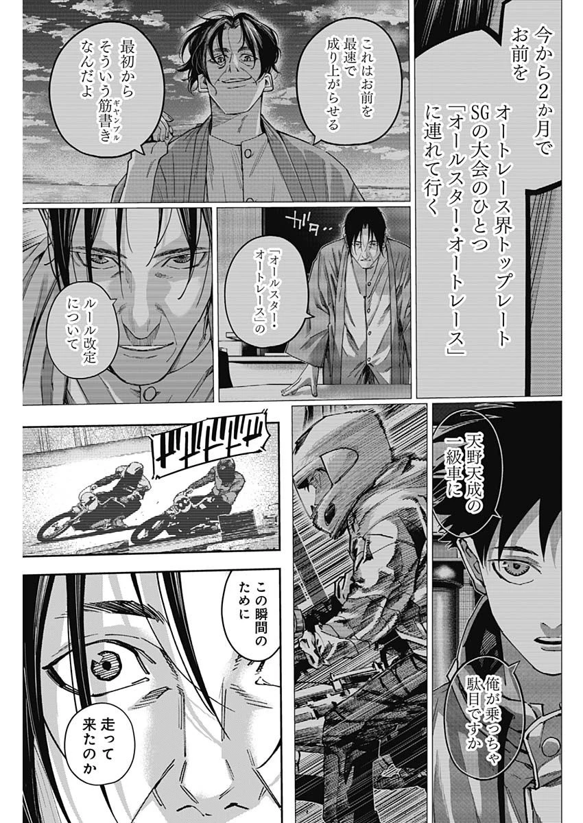 ビリオンレーサー 第67話 - 13